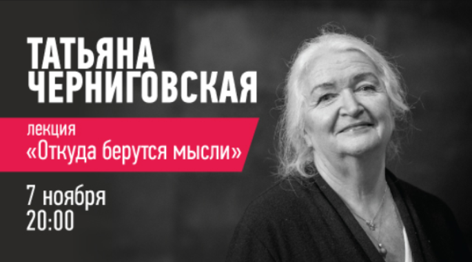 Откуда берутся мысли - Черниговская (2017)_0.png